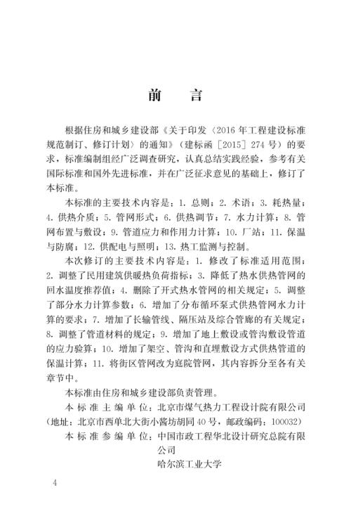 城镇供热管网设计标准.pdf