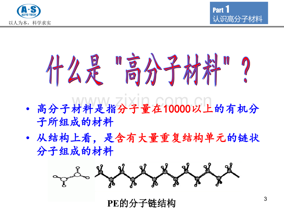 高分子材料及其在汽车中的应用简介.pptx_第3页