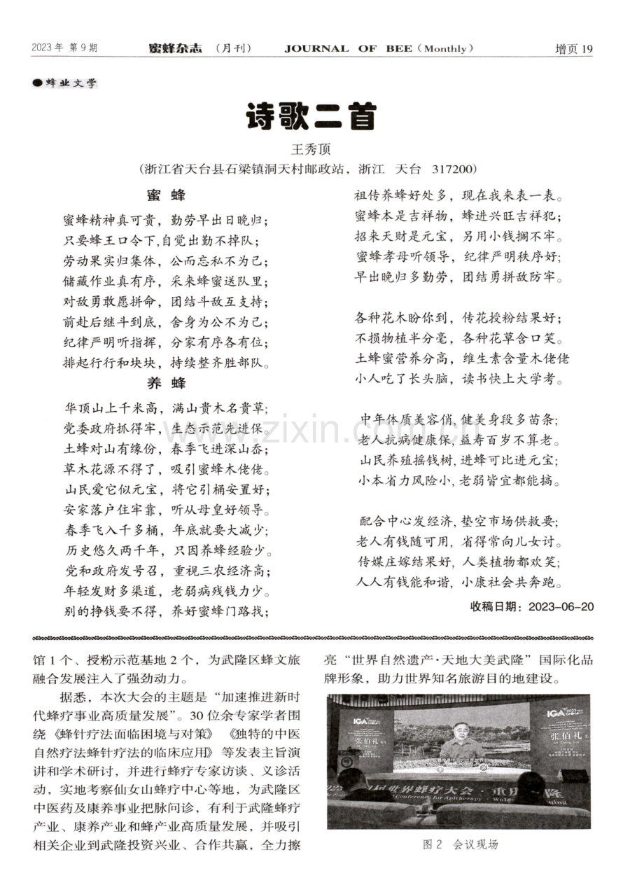 第四届国际蜂疗大会在武隆召开.pdf_第2页