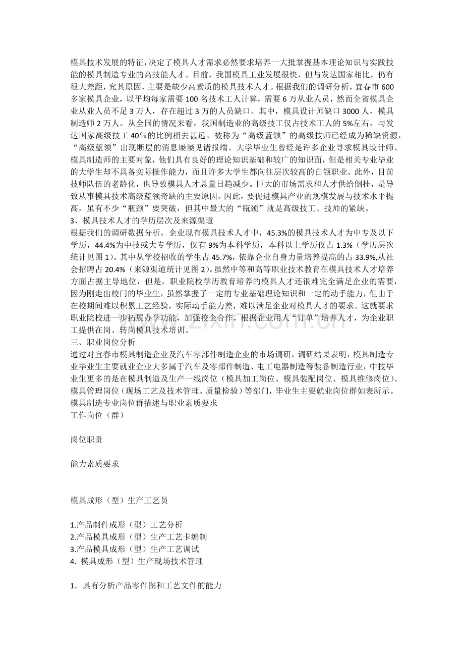 2012模具专业人才需求调研报告.docx_第3页