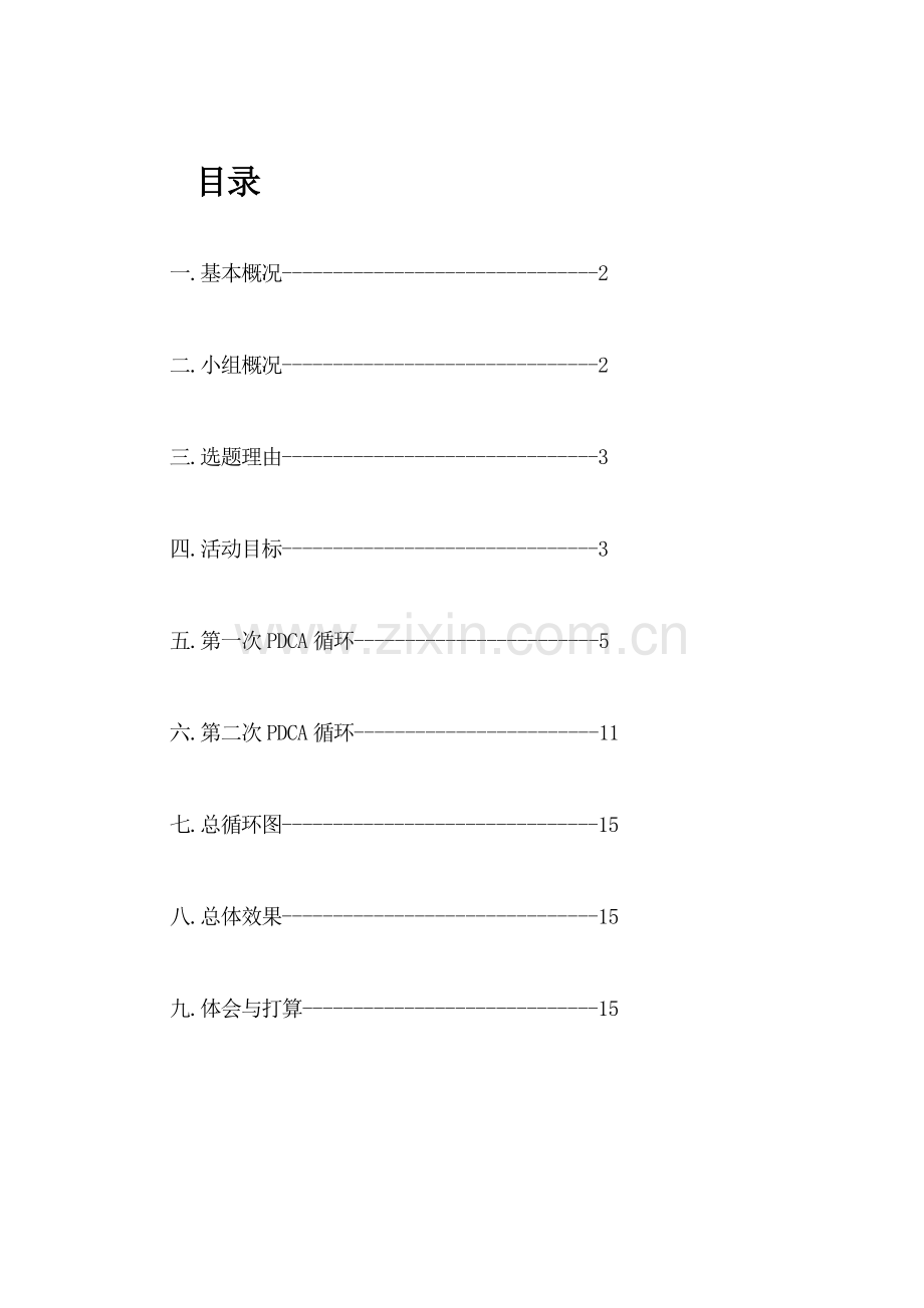 钢性硬横梁架设QC成果.docx_第2页