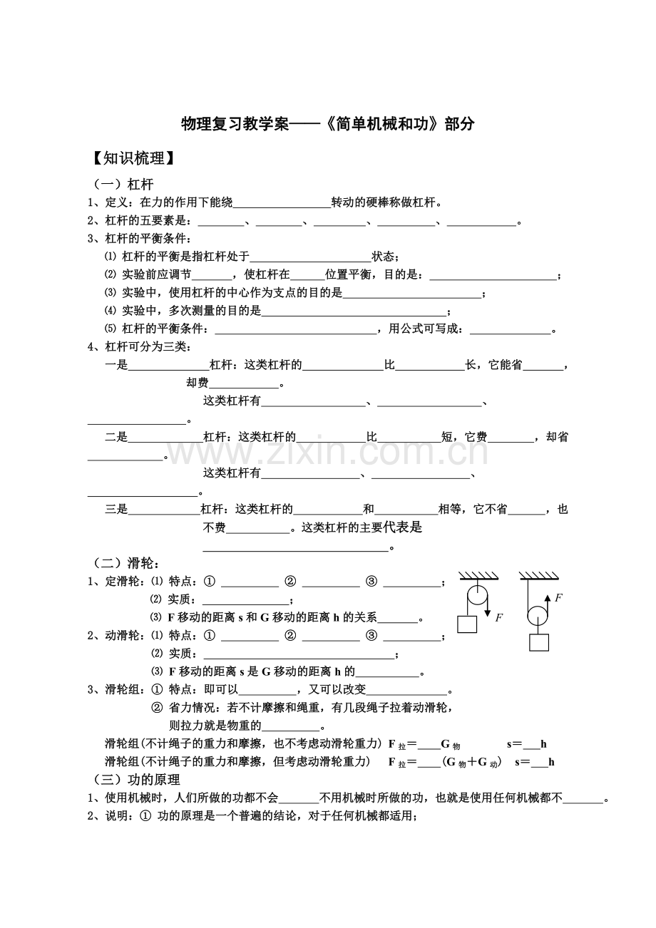 简单机械机械效率复习教学案.doc_第1页