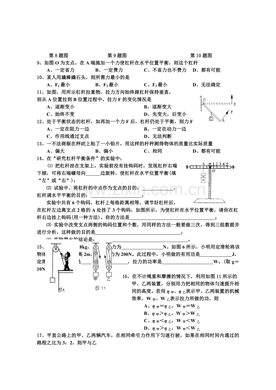 简单机械机械效率复习教学案.doc_第3页