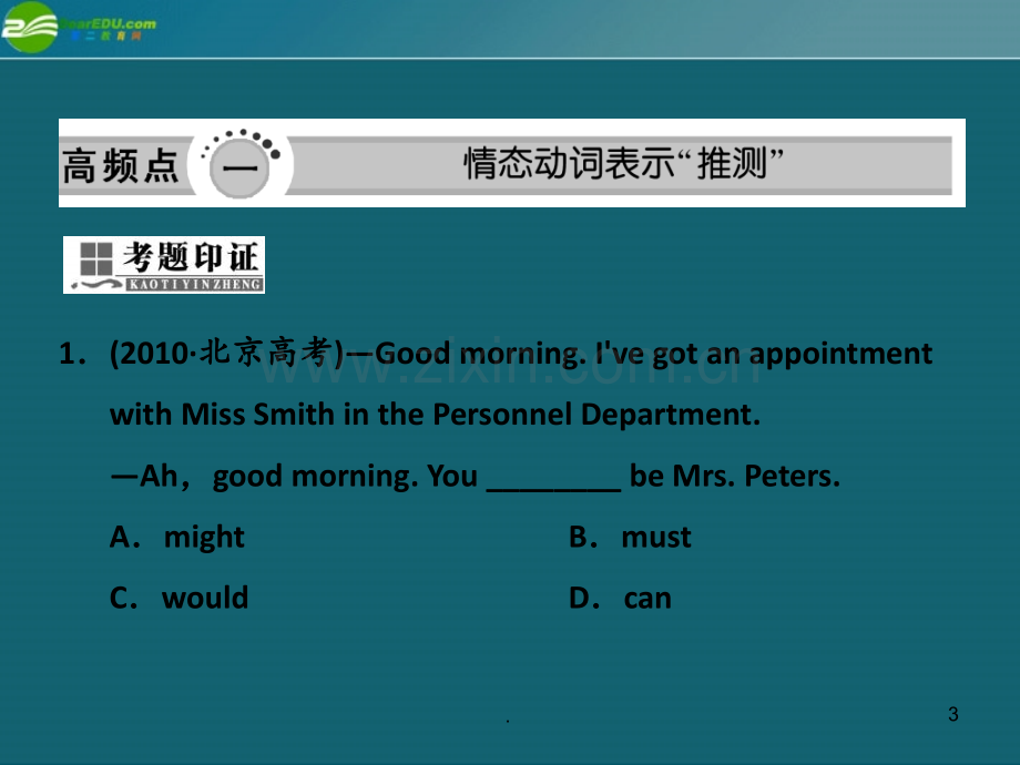 高考英语-重点突破专题复习6.ppt_第3页