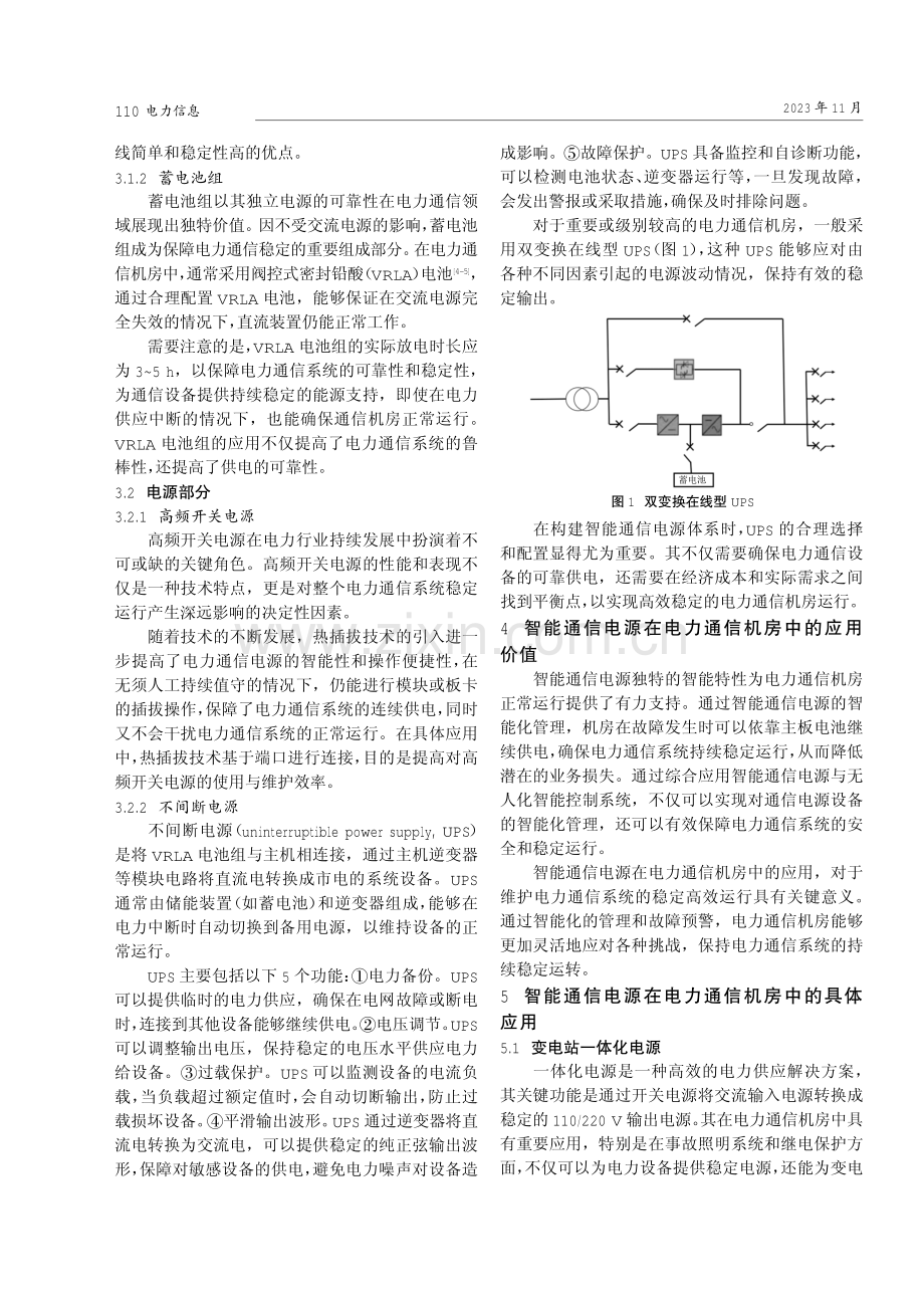 电力通信机房中智能通信电源实施与应用.pdf_第2页