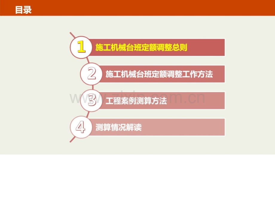 营改增施工机械台班定额调整及工程案例测算情况介绍(1.pptx_第1页