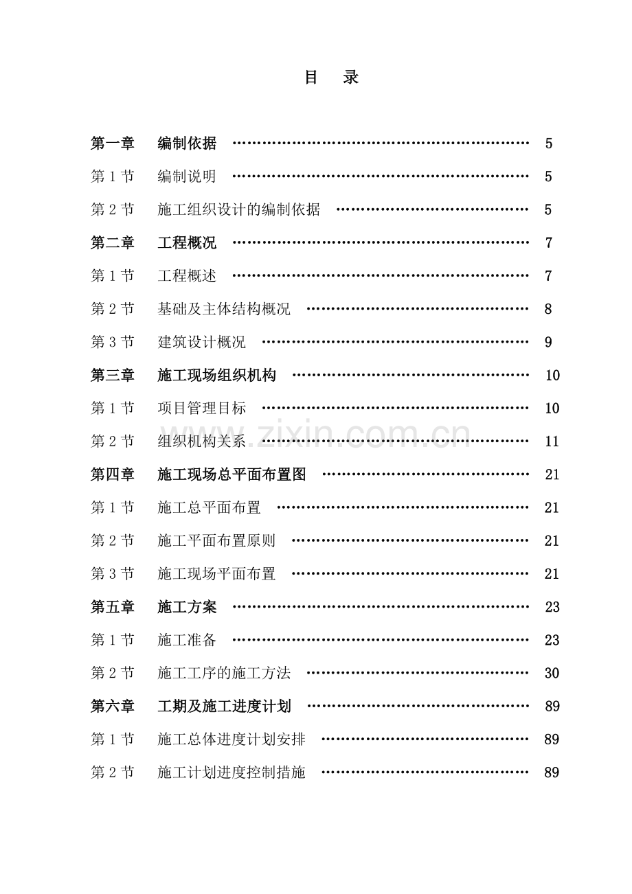 安顺市横二路拆迁安置房二期施工组织设计.docx_第2页