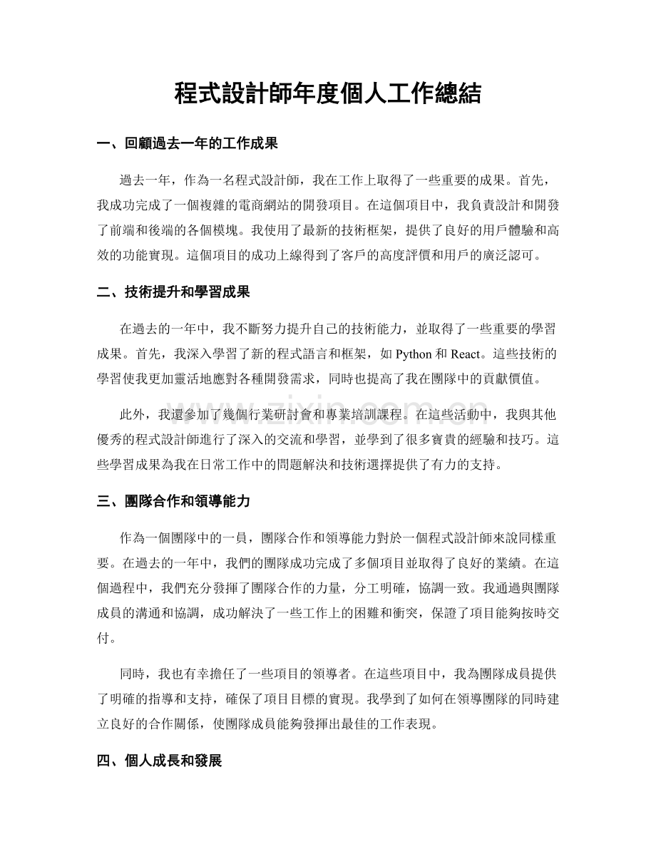 程式設計師年度個人工作總結.docx_第1页