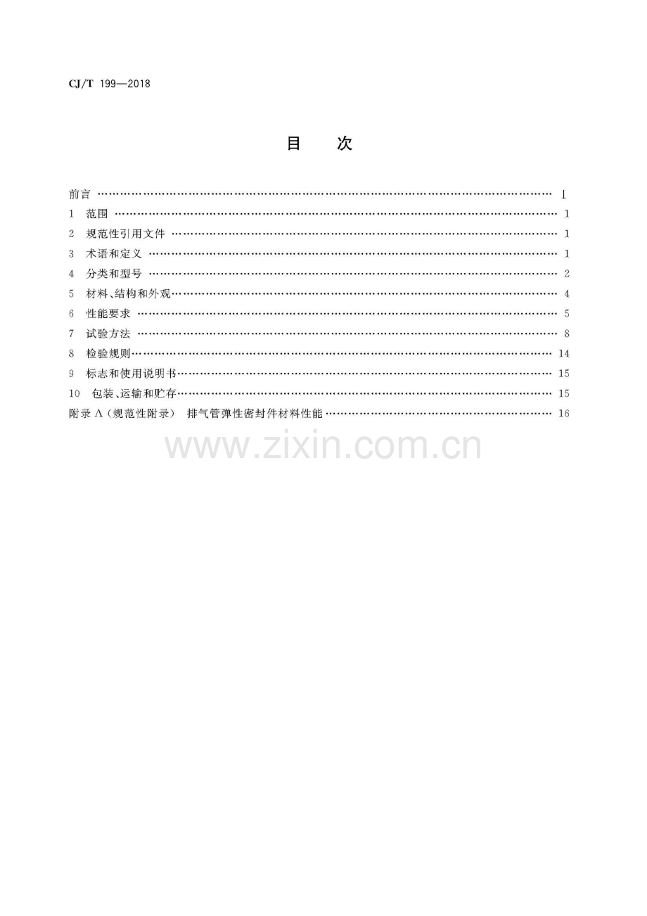 燃烧器具用给排气管.pdf_第2页