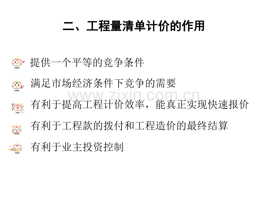 土木工程概预算第七章-工程量清单计价.pptx_第2页