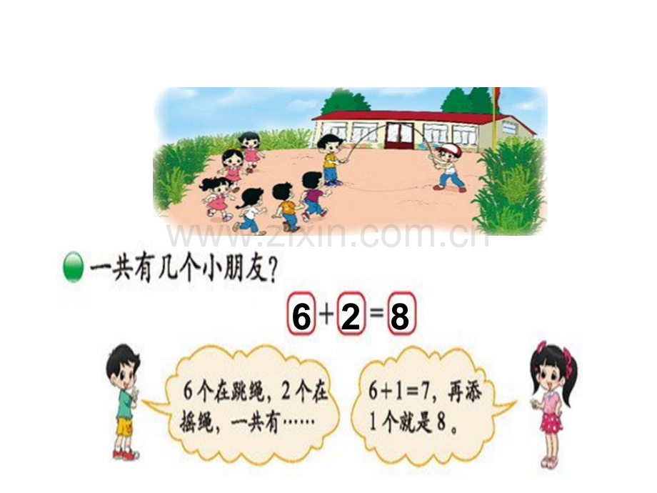 新北师大版小学数学一年级上册跳绳.pptx_第2页