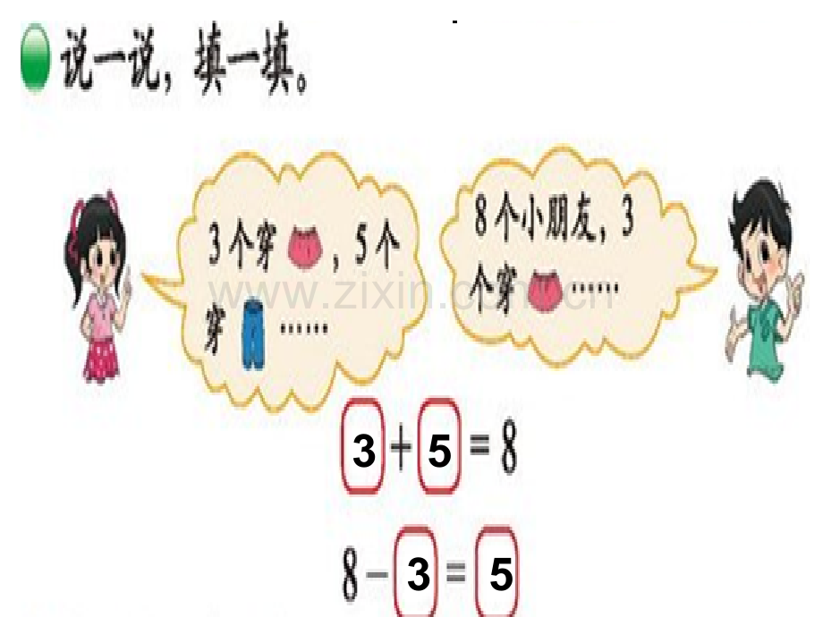 新北师大版小学数学一年级上册跳绳.pptx_第3页