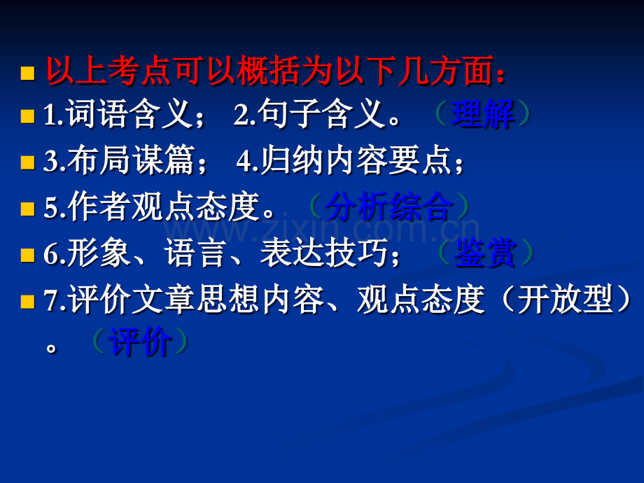 高考散文阅读题型及答题模式.ppt_第3页