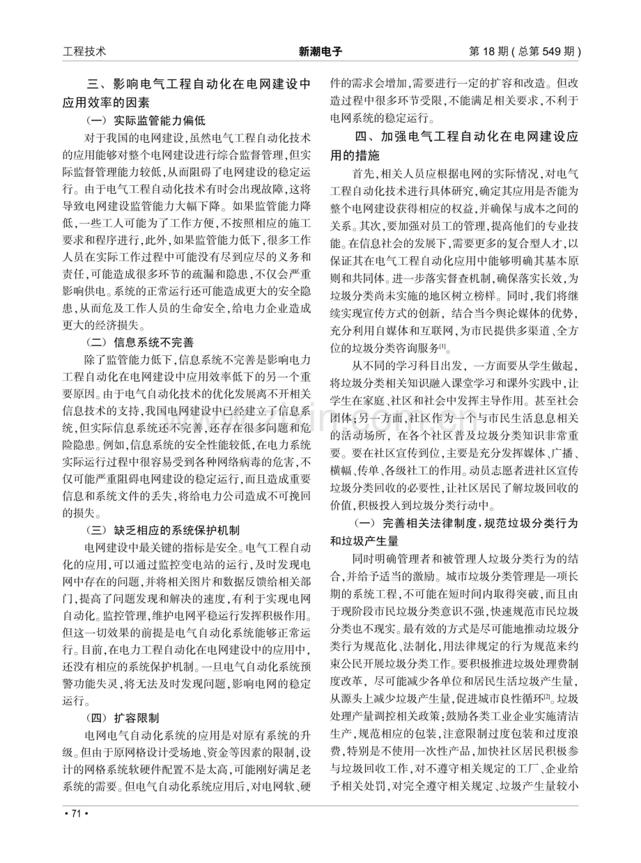 电网建设中电气工程自动化的应用.pdf_第2页