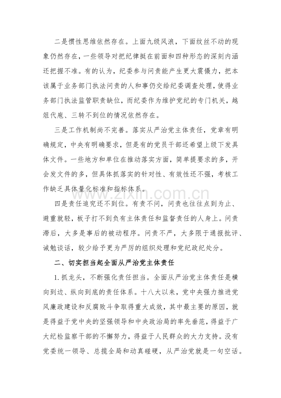 关于落实全面从严治党存在的问题及整改措施5篇范文.docx_第2页