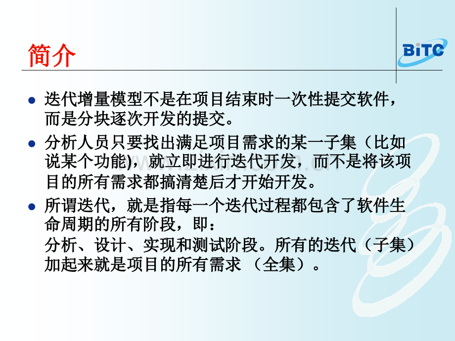 增量模型详细解答和案例.pptx_第2页