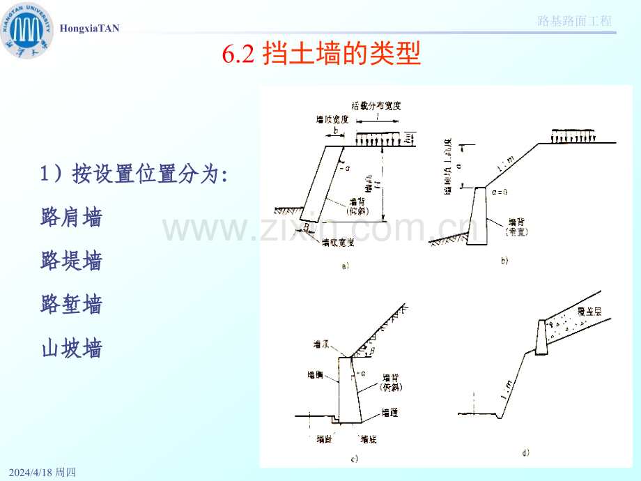 C05挡土墙设计.pptx_第3页