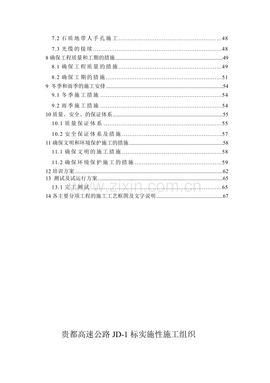 贵州省贵阳至都匀高速公路机电工程JD1合同段施工组织设计.docx_第3页