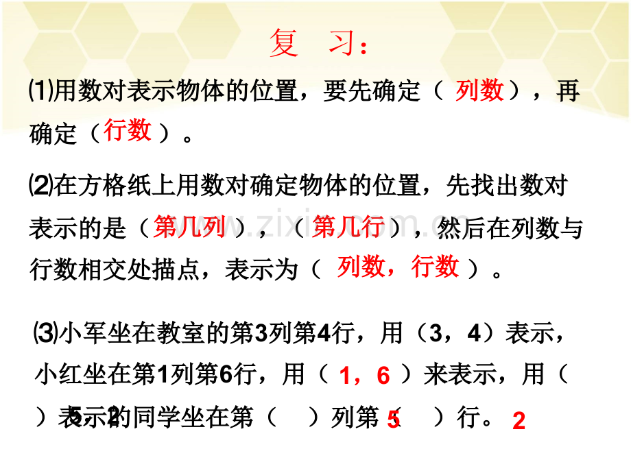 人教版五年级数学上册位置练习五.pptx_第2页