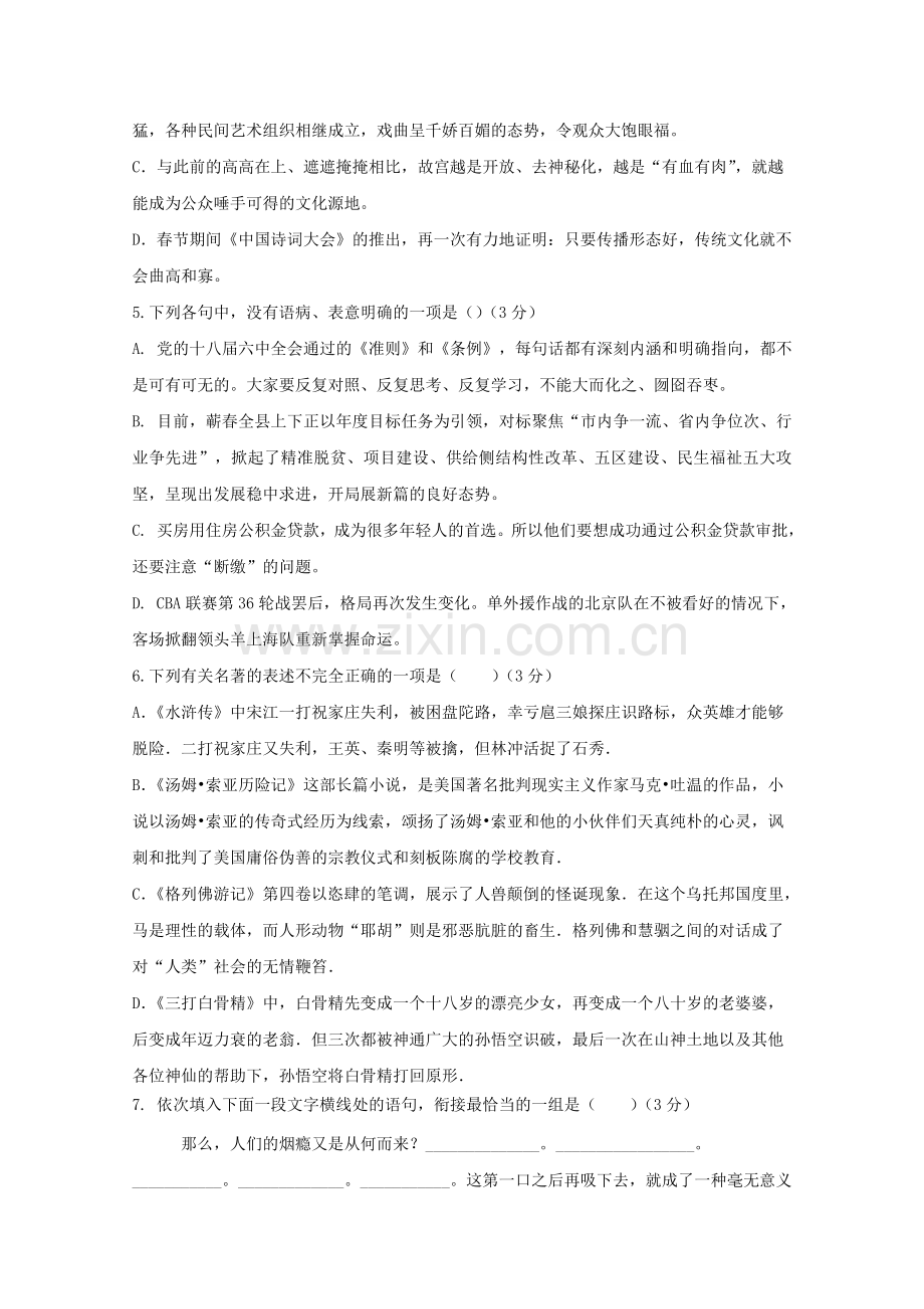 高一语文预录模拟试题A卷理科实验班.doc_第2页