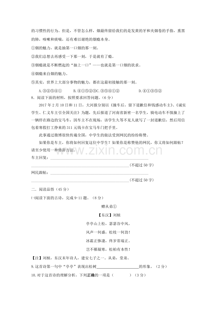 高一语文预录模拟试题A卷理科实验班.doc_第3页