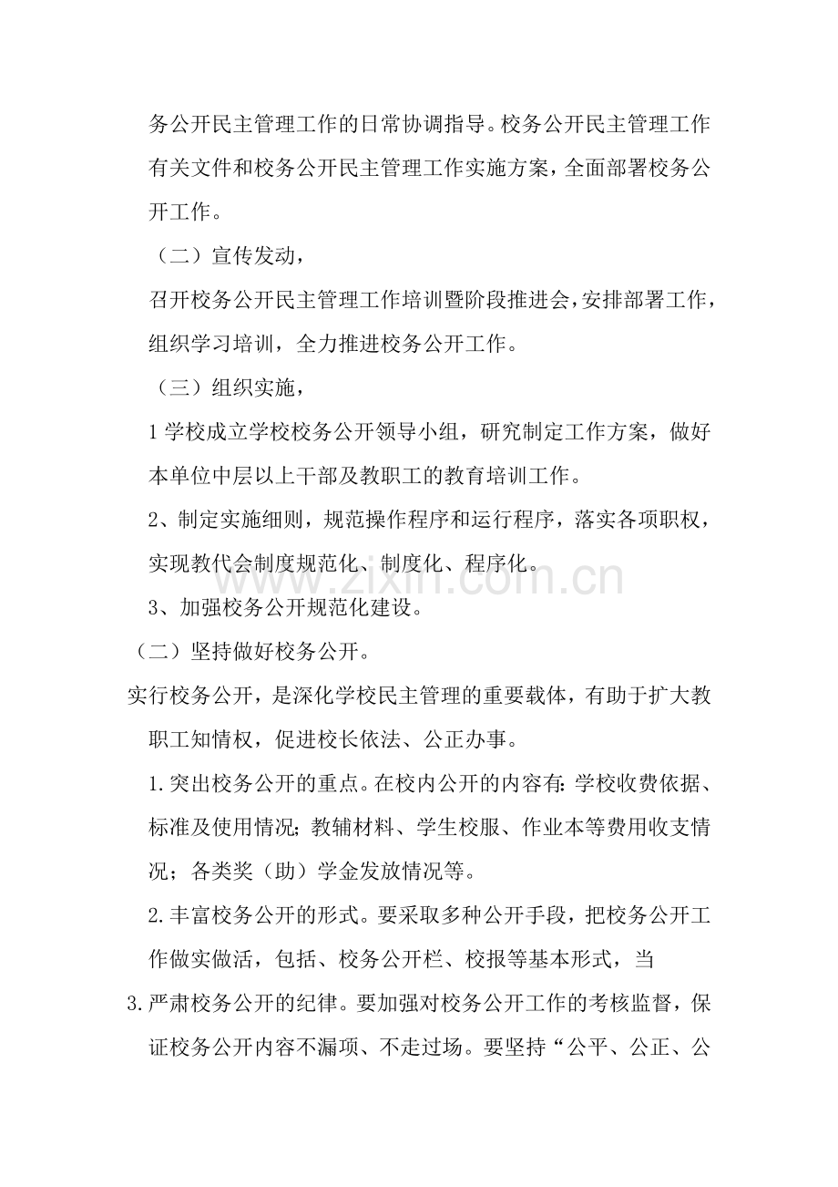 学校民主管理实施方案.doc_第2页