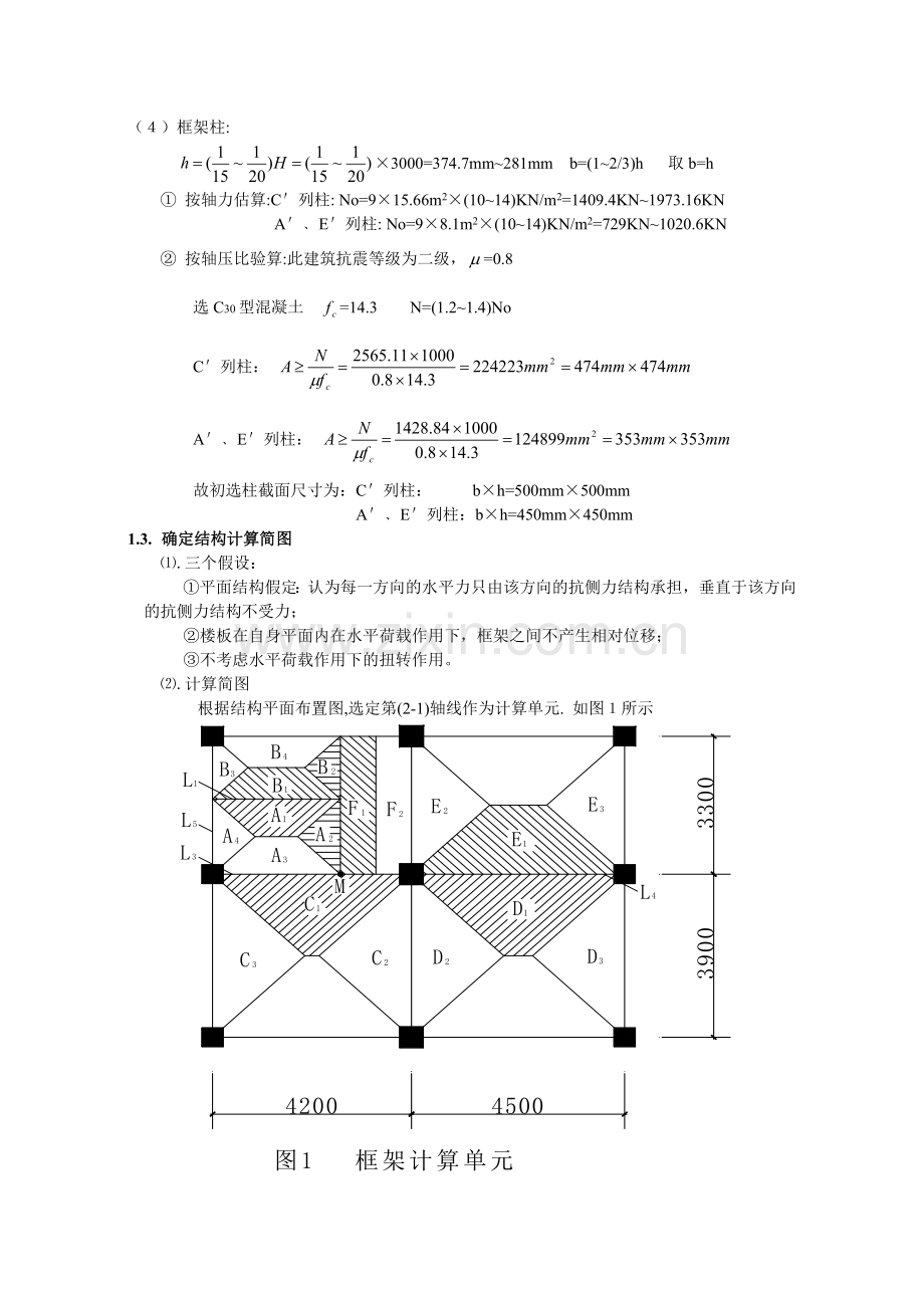 框架结构设计计算书.docx_第2页