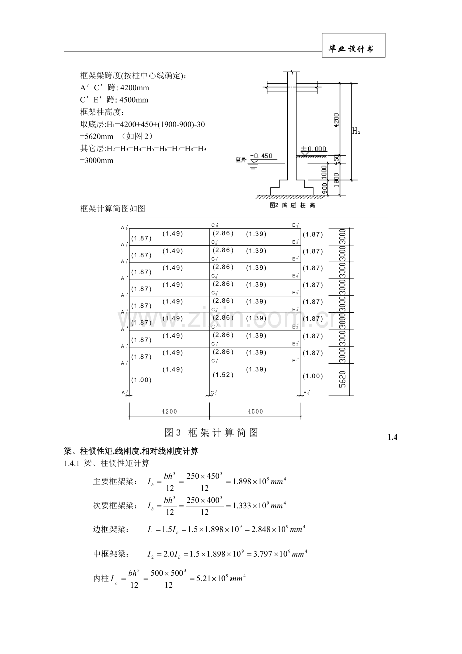 框架结构设计计算书.docx_第3页