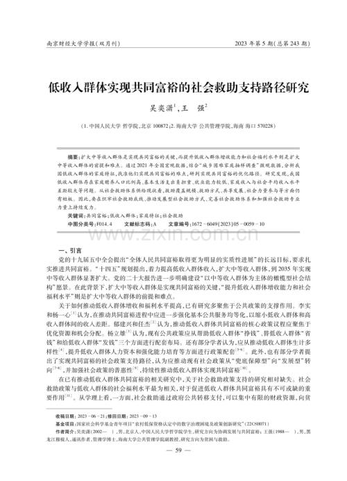 低收入群体实现共同富裕的社会救助支持路径研究.pdf