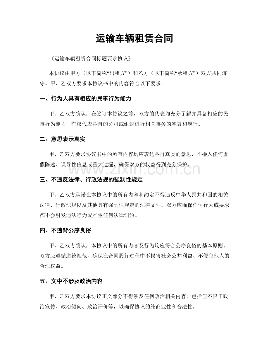 运输车辆租赁合同.docx_第1页