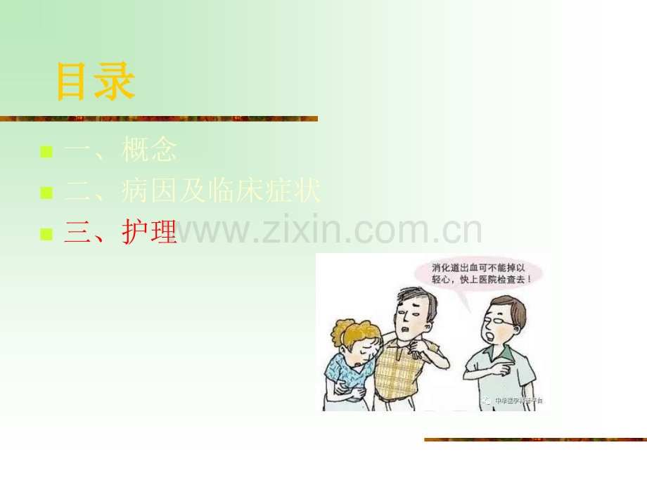 上消化道出血的护理.ppt_第2页