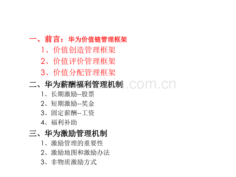 华为激励机制内部资料.ppt_第2页