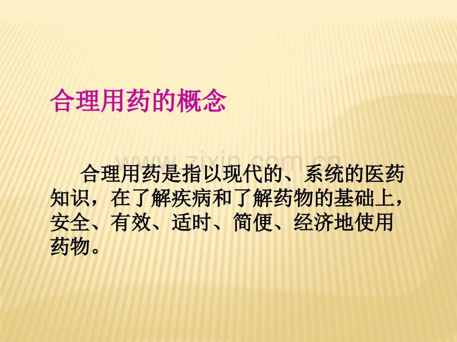 合理用药知识培训ppt课件.ppt_第2页