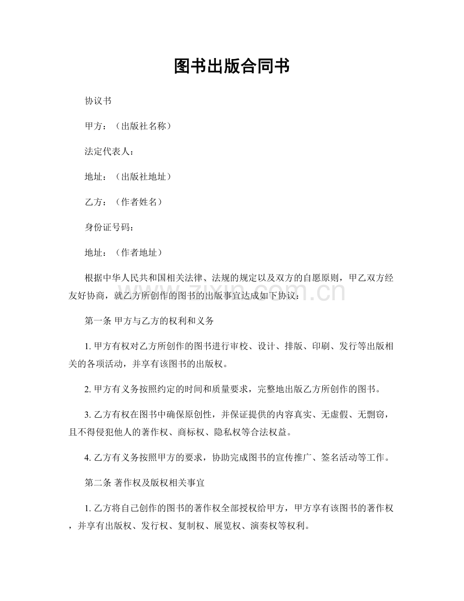 图书出版合同书.docx_第1页