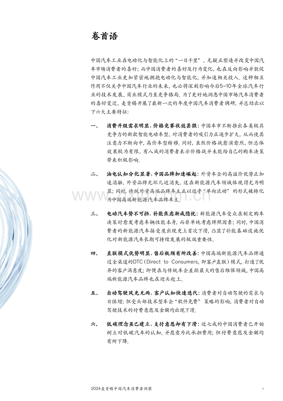 2024年麦肯锡中国汽车消费者洞察报告.pdf_第3页