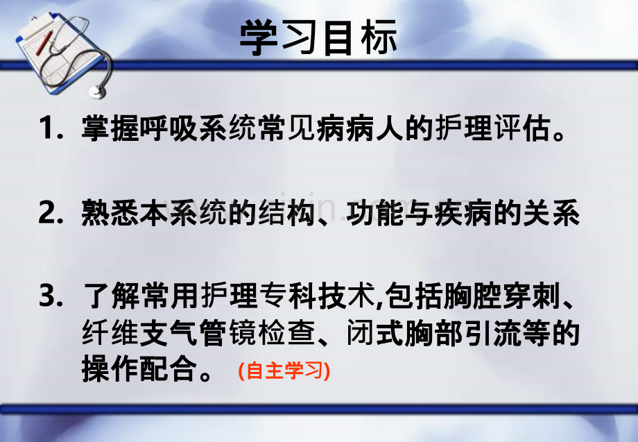 呼吸系统疾病病人的护理概述.ppt_第2页