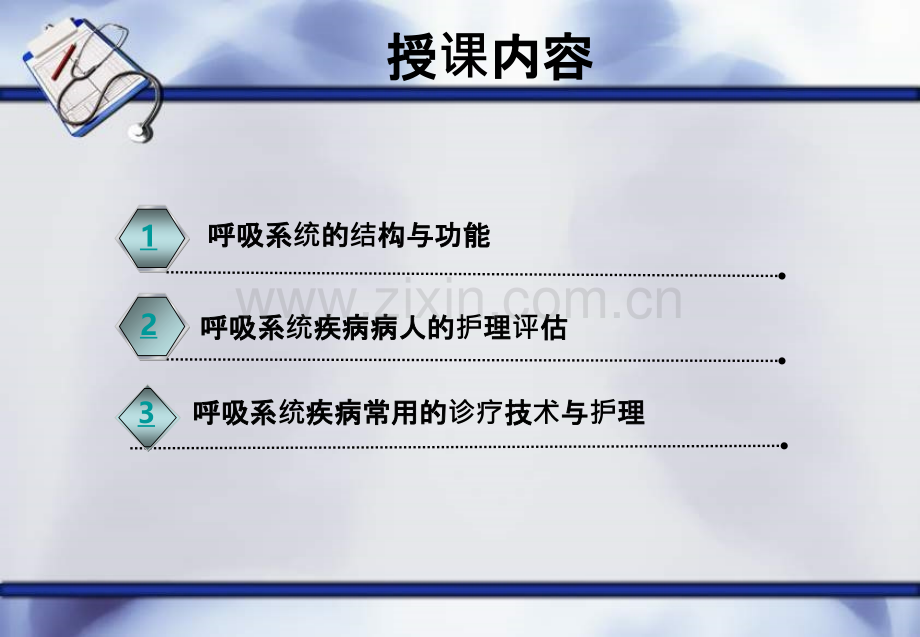 呼吸系统疾病病人的护理概述.ppt_第3页