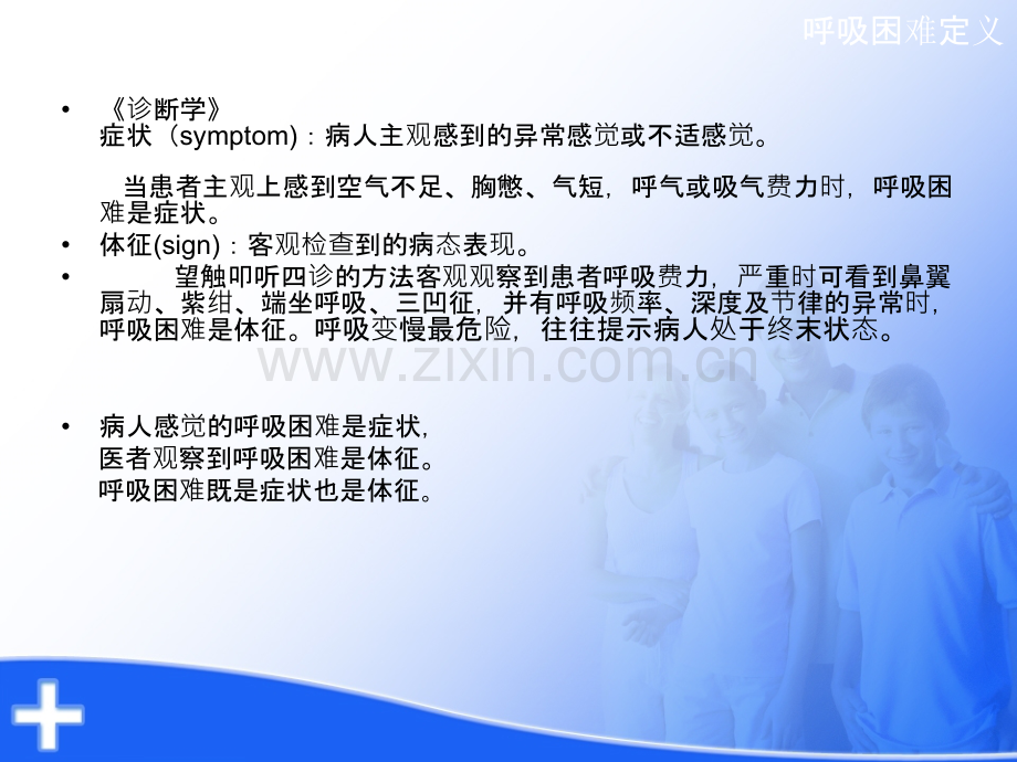 呼吸困难急诊全科医师培训.ppt_第2页