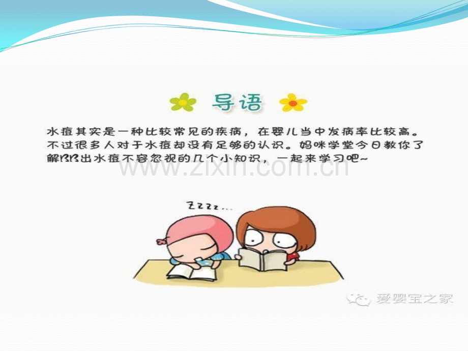 六年级水痘课件.ppt_第2页