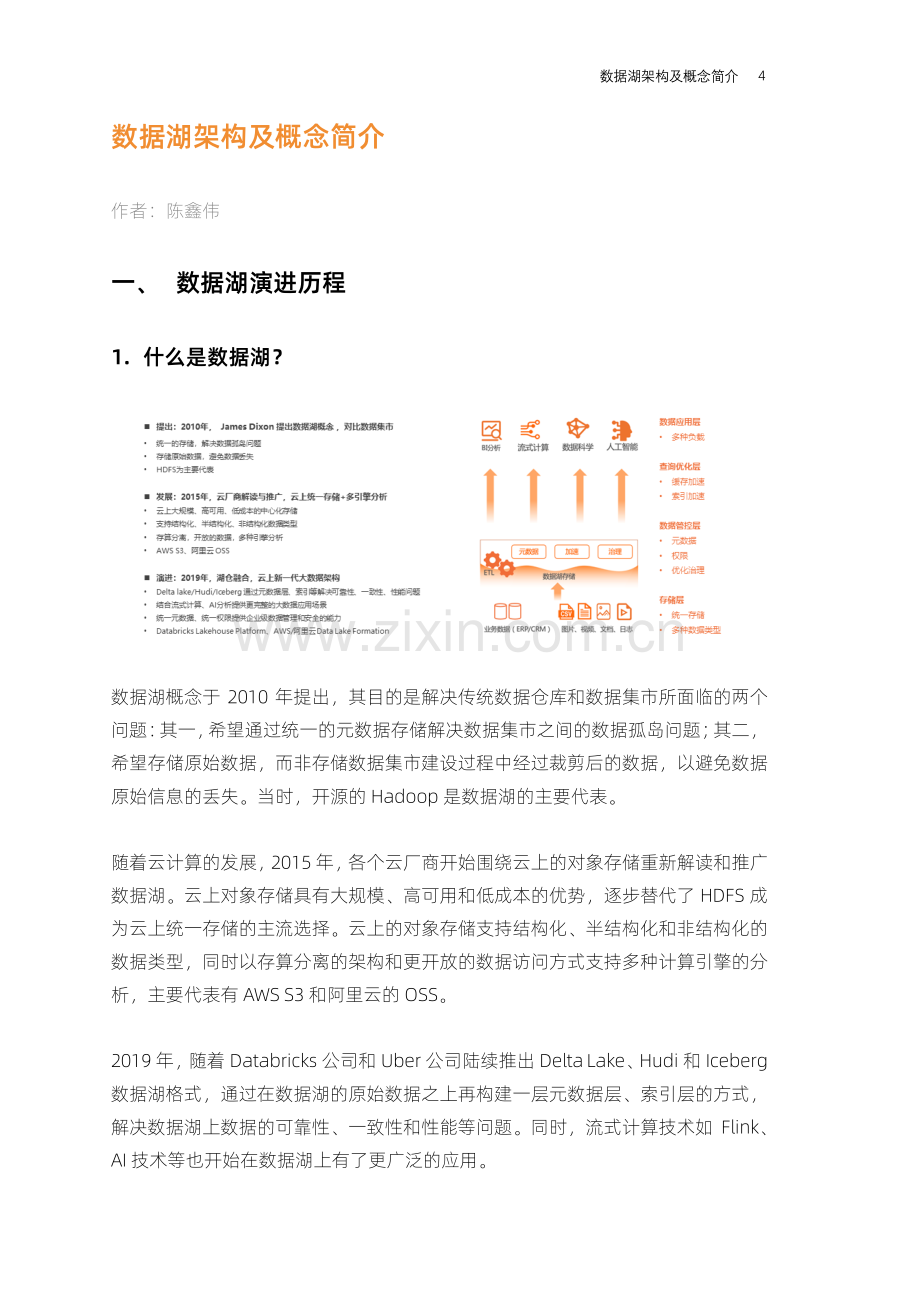 数据湖技术解析.pdf_第3页