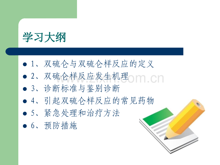 双硫仑样反应.ppt_第3页