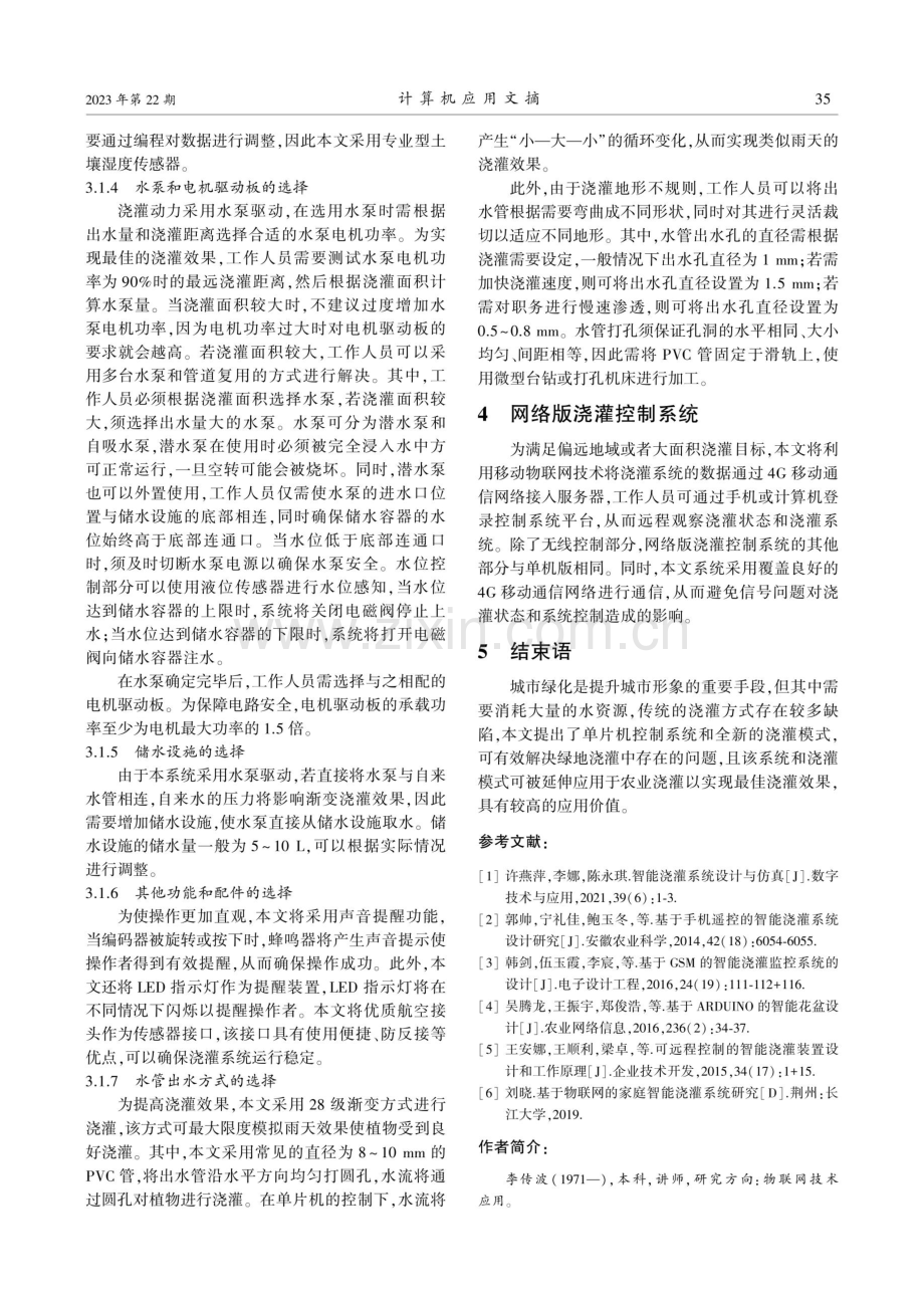 定向渐变智能喷灌系统的开发与应用.pdf_第3页