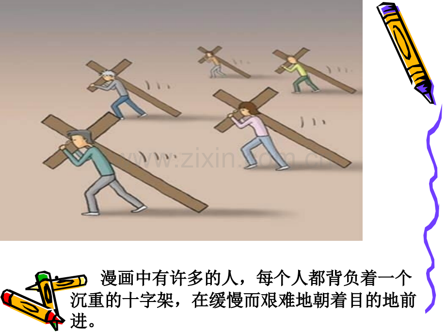 励志小故事ppt.ppt_第2页