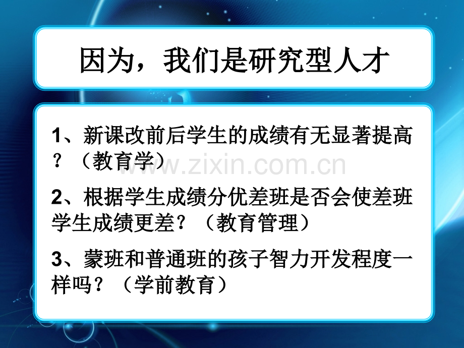 你为什么学spss.ppt_第3页