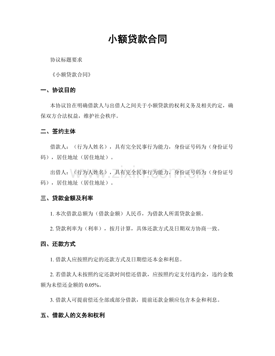 小额贷款合同.docx_第1页