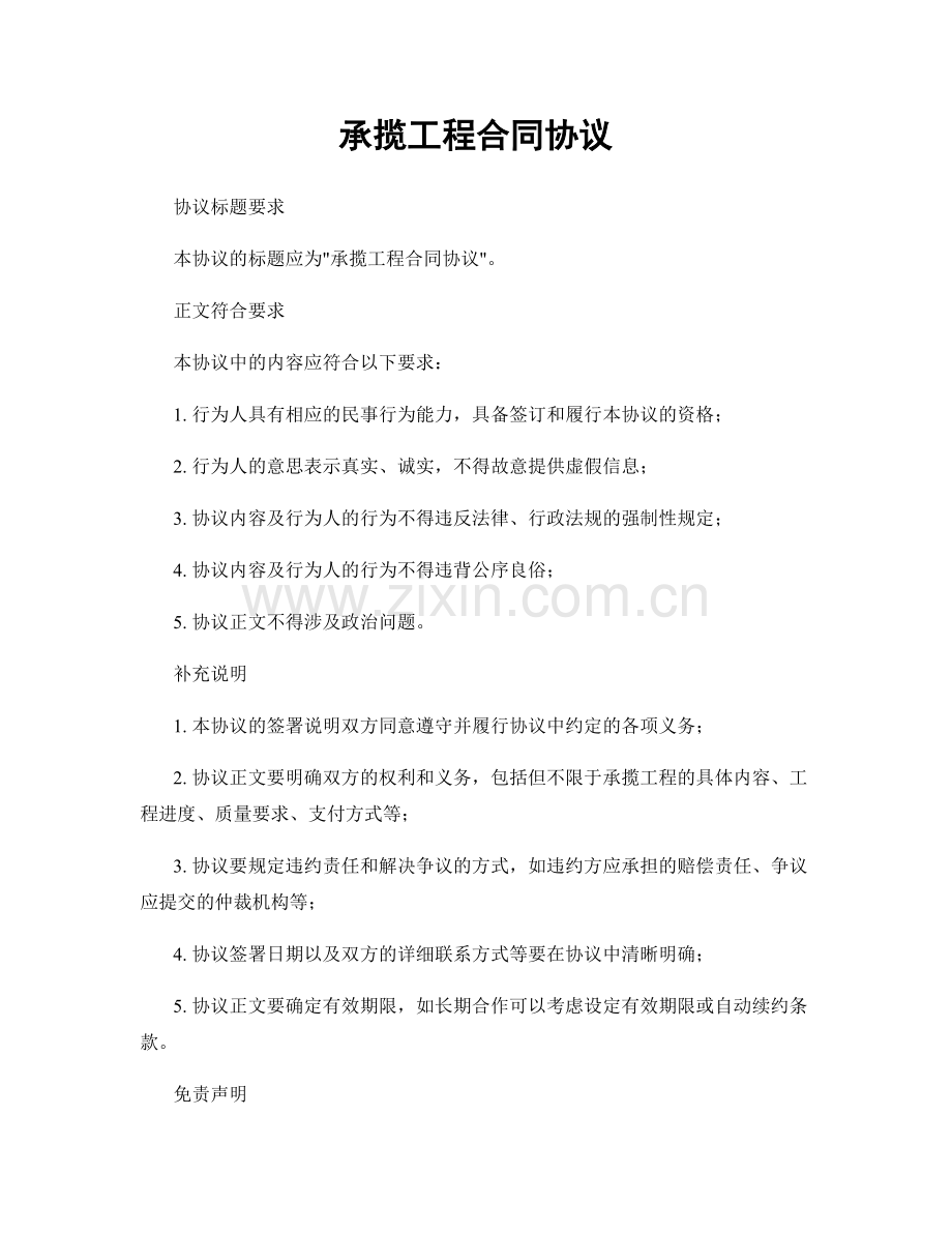 承揽工程合同协议.docx_第1页