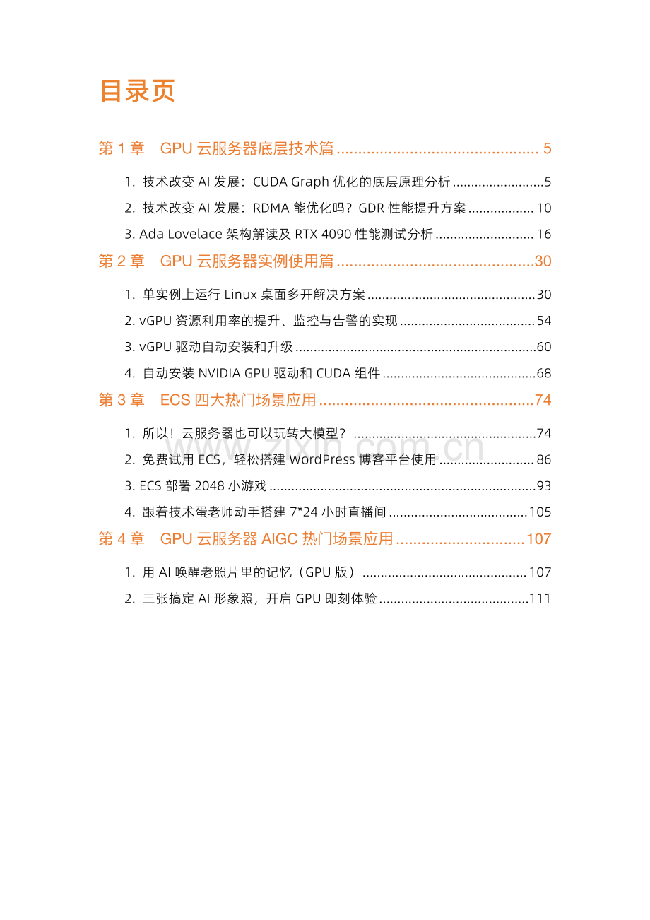 弹性计算技术指导及场景应用.pdf_第3页