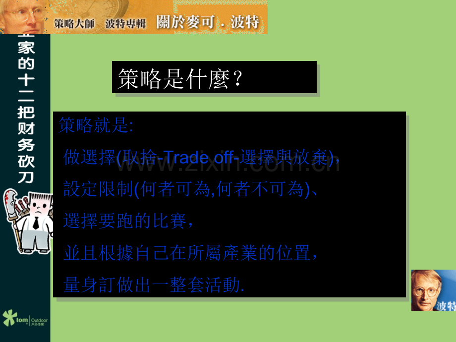 企业经营战略.ppt_第3页