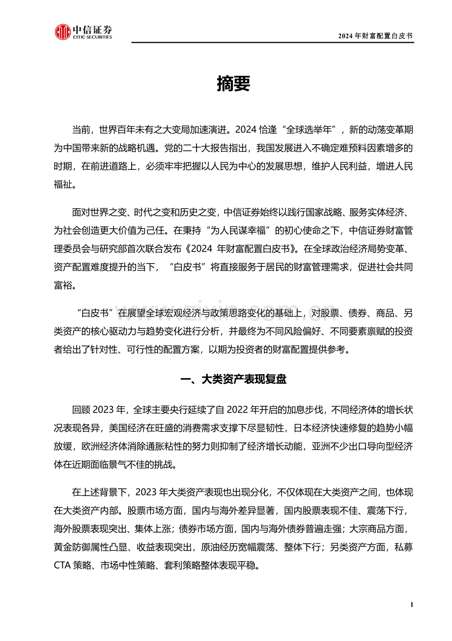 2024财富配置白皮书.pdf_第3页