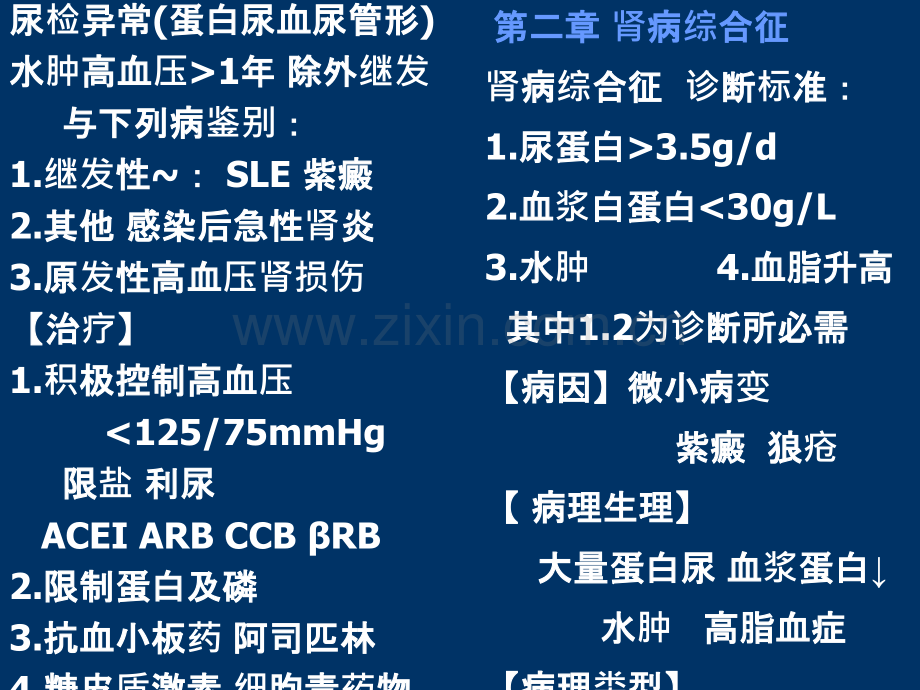 内科学泌尿系统.ppt_第3页